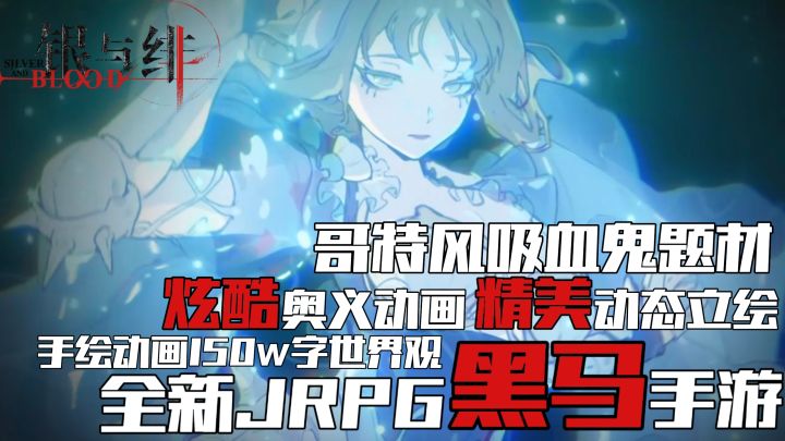 黑马JRPG悄然来袭!全新类吸血鬼题材!被游戏耽误的动画公司!截图