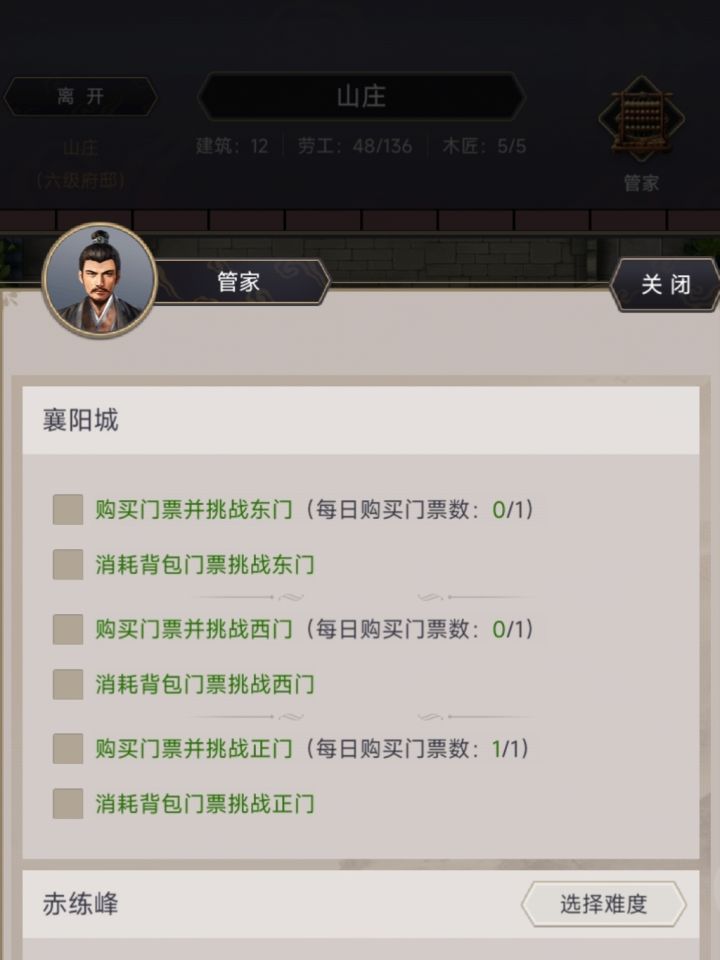 加强管家截图