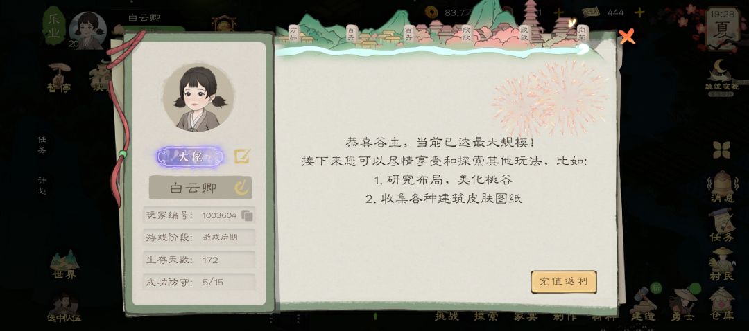 172天!终于满级啦! 1