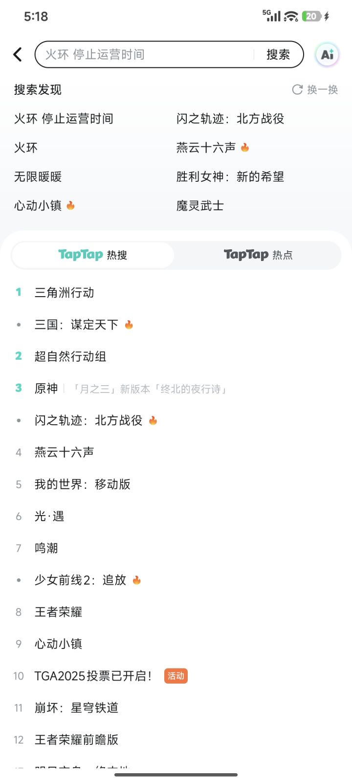 蒸蒸日上的热搜截图