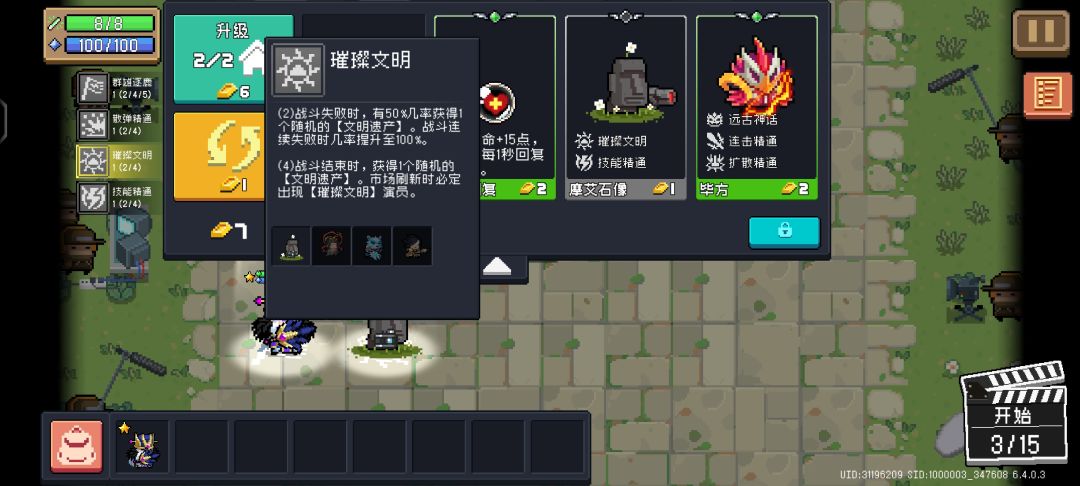 难度5的一种解法（璀璨文明➕技能精通）截图