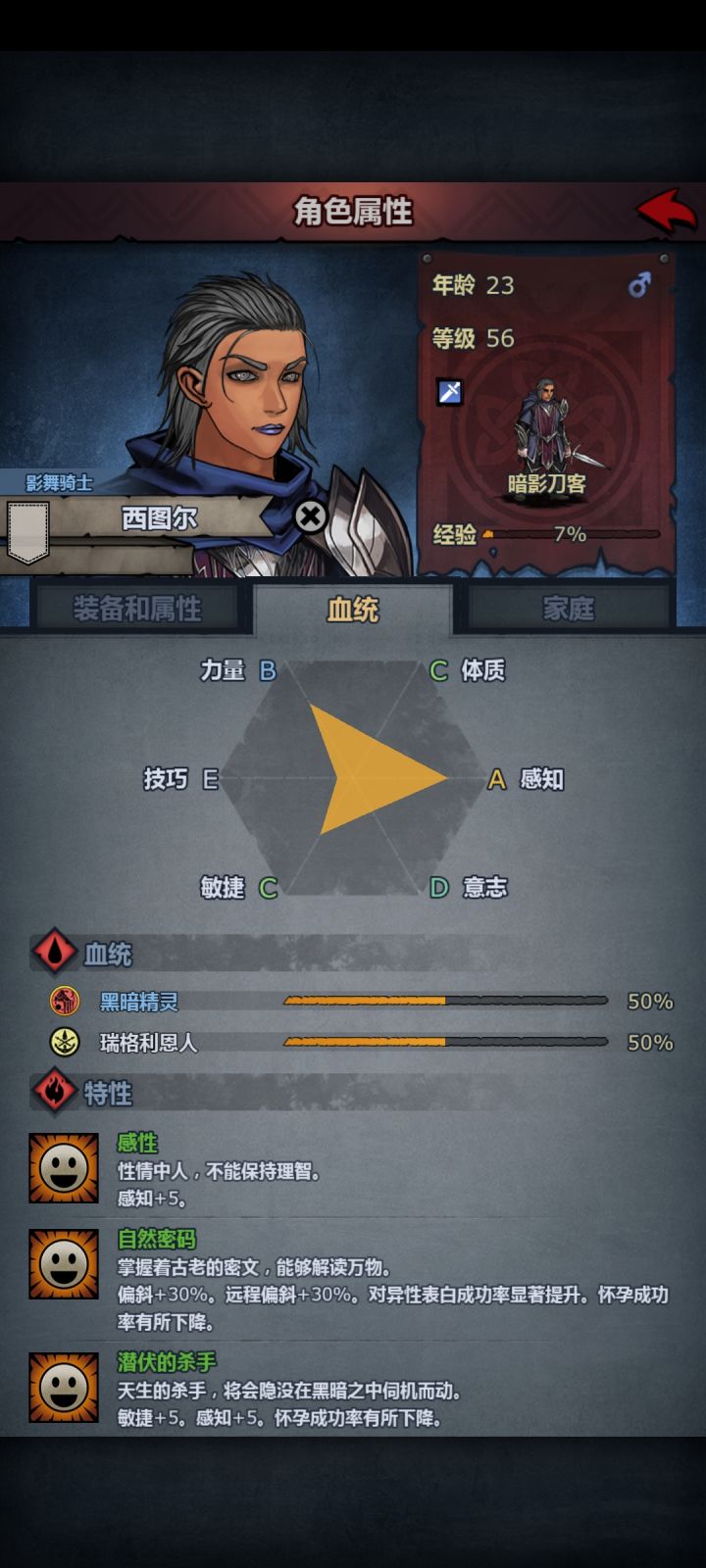 问一下血统截图