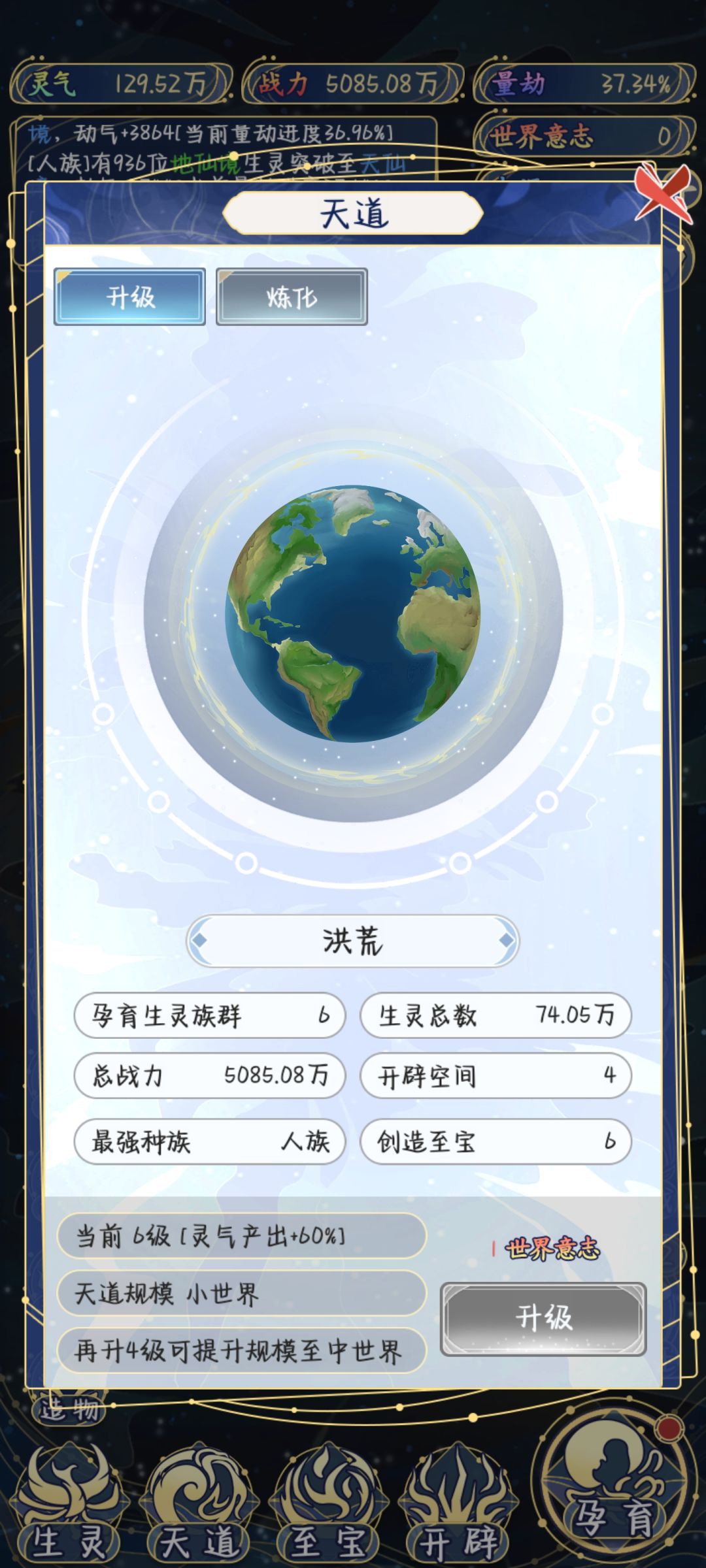 天道等级怎么提升 1