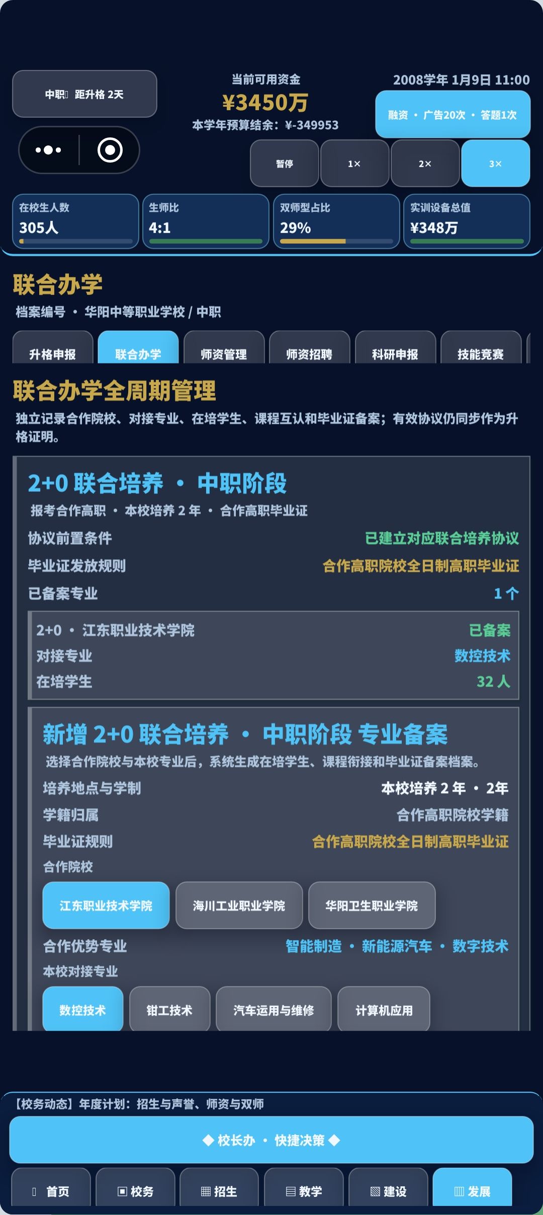 从普通模拟经营到牛顿宇宙:一份作者的自白 1