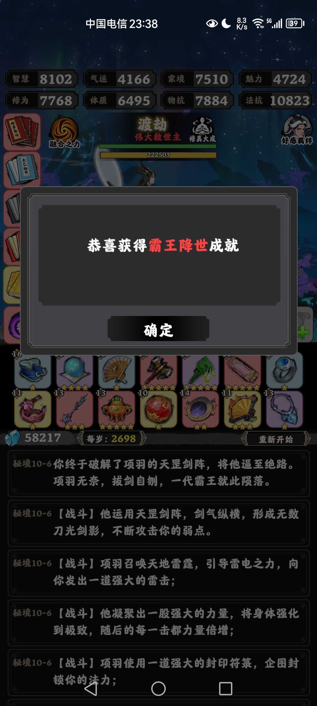 纪念一下无伤打死项羽 2