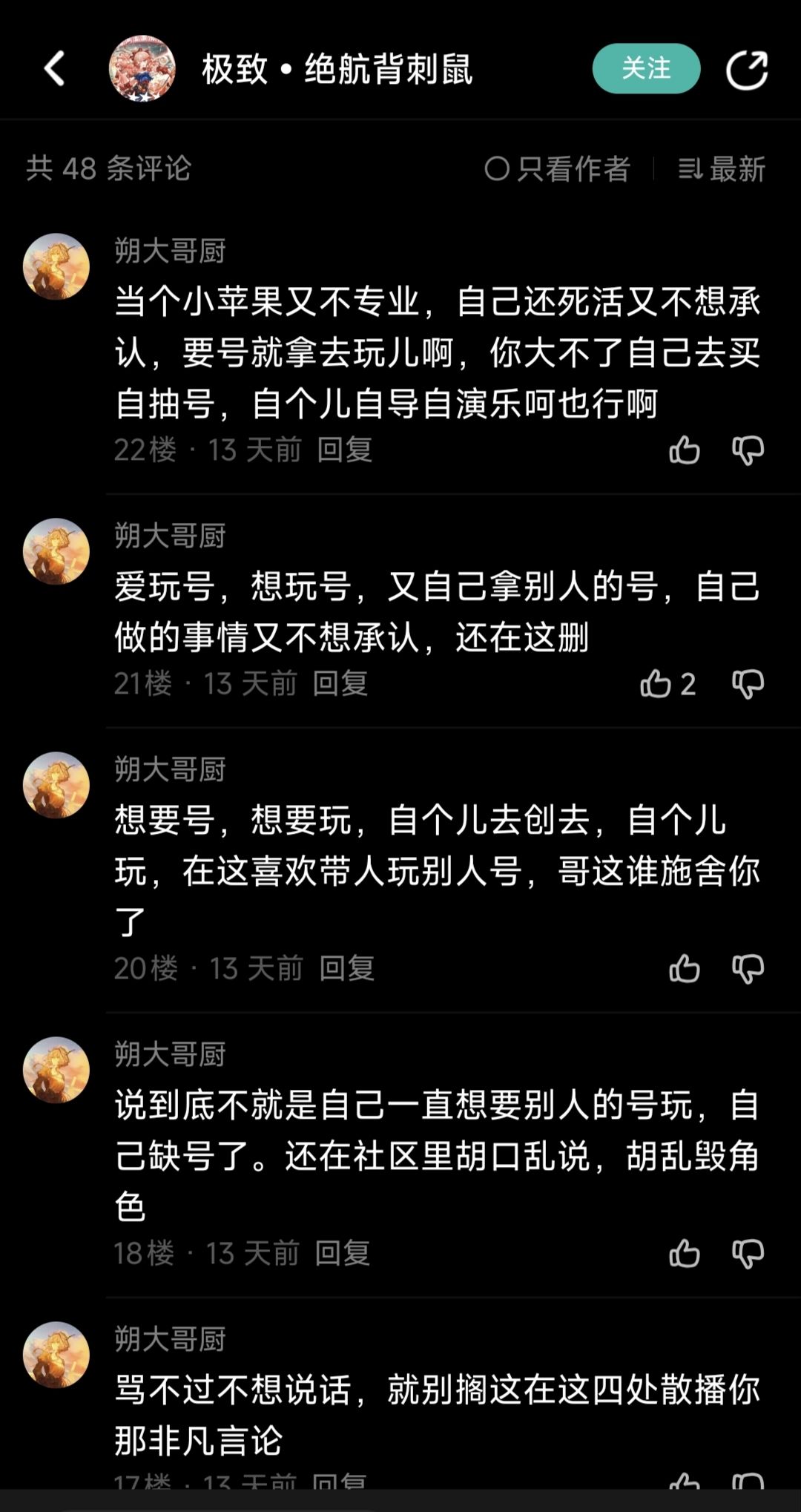 朝花夕拾，致敬贝占吧暴躁老鸽 2