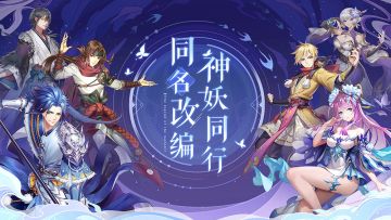 妖灵师集结再出发！《妖神记》手游重现圣灵大陆纷争