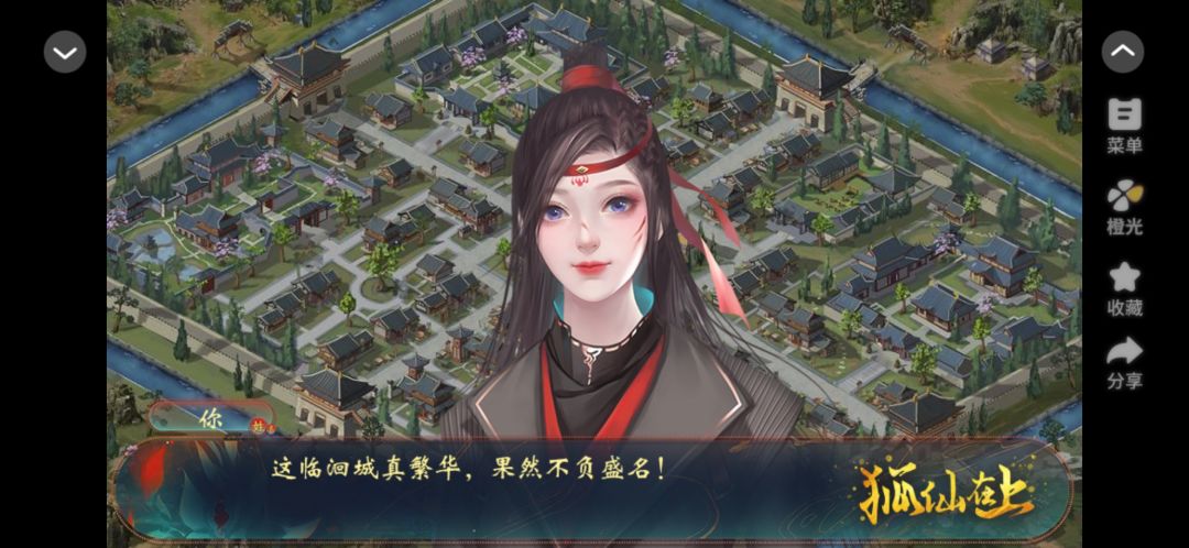狐仙在上 4