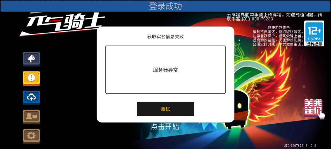 又炸服了?不仅炸服了,还有bug 1