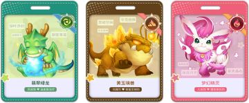 《幻兽精灵乐园》趣味问答 闯关战斗小妙招