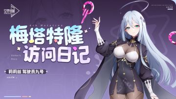 梅塔特隆访问日记 | 莉莉丝