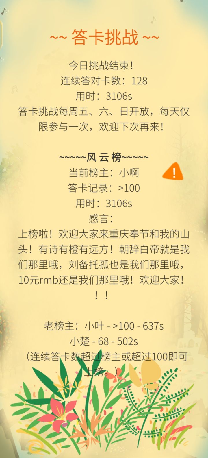 答卡挑战!!!截图