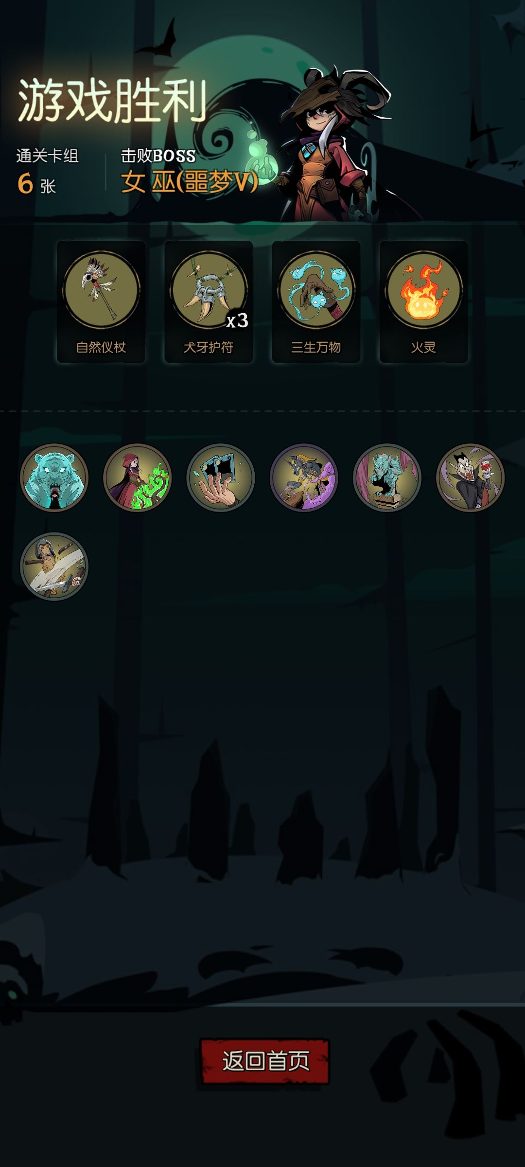 调灵师永动机:火灵+犬牙护符*3+三生万物 2