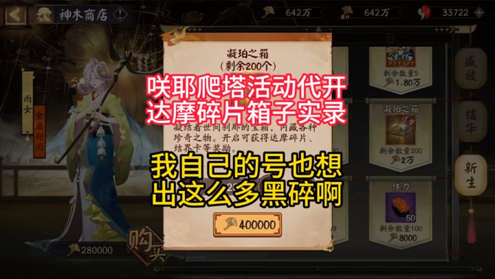 【日常分享】咲耶爬塔活动代开箱实录:我也想要这么多黑碎!截图