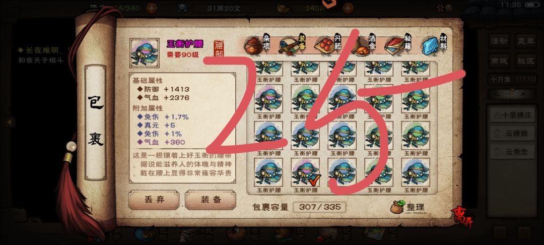 第二十五件出的,打成身法还是气血 1