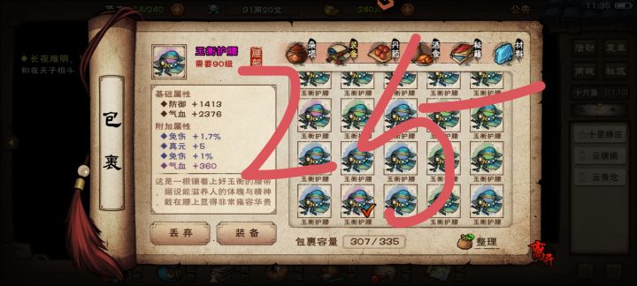 第二十五件出的,打成身法还是气血截图