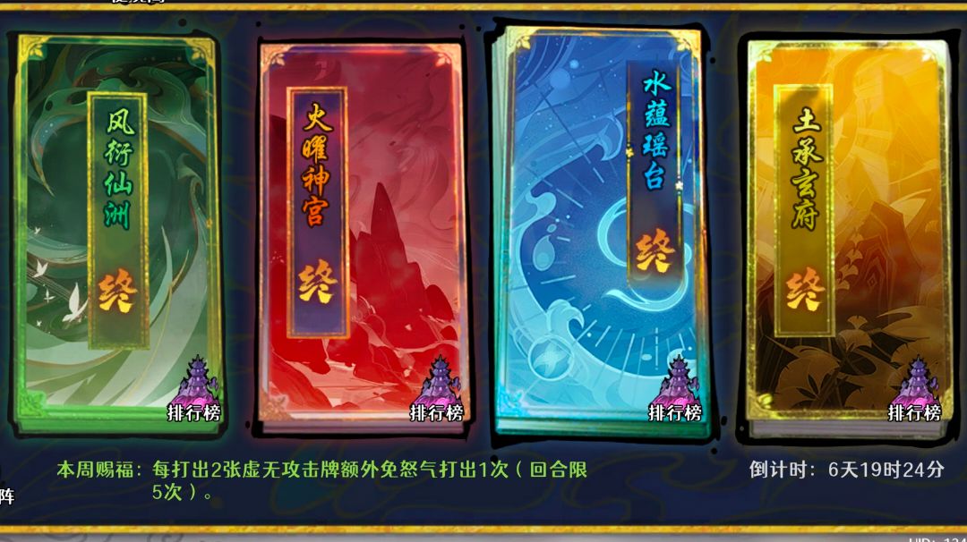 本周蓬莱灾祸选择建议截图