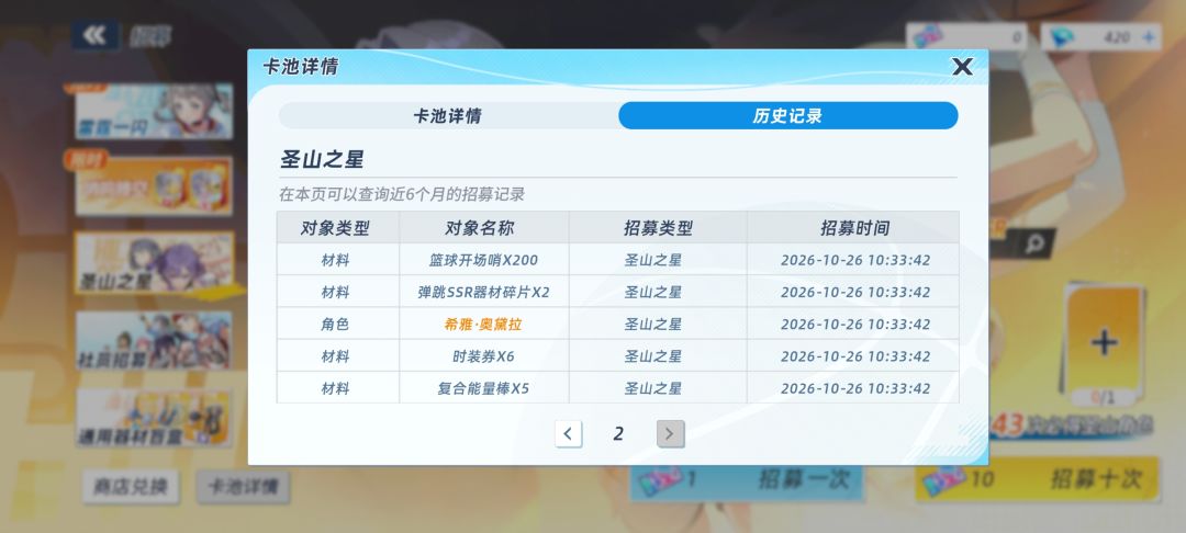 平民玩家的第一发十连出圣山 1