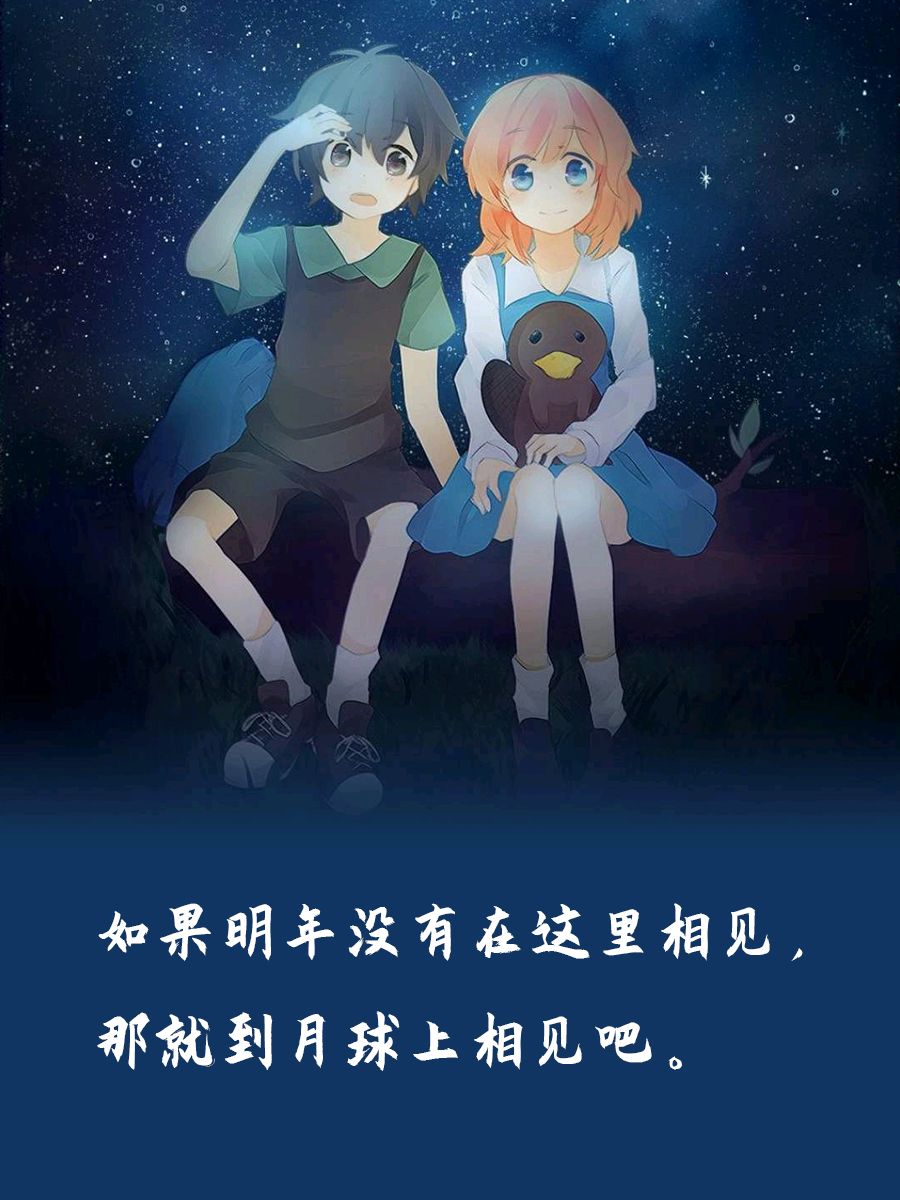 为什么想要去月球呢？因为我们约好了！ 2