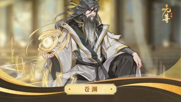 【源师档案】天渊域主，归墟古尊——苍渊