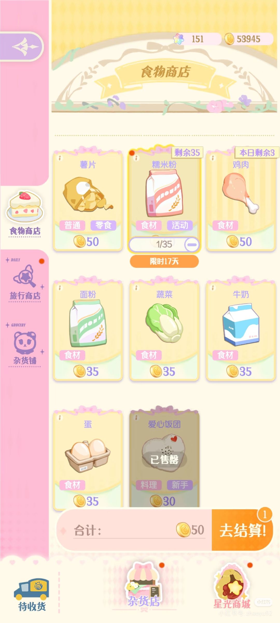 2.7舌尖上的年味简易说明 2