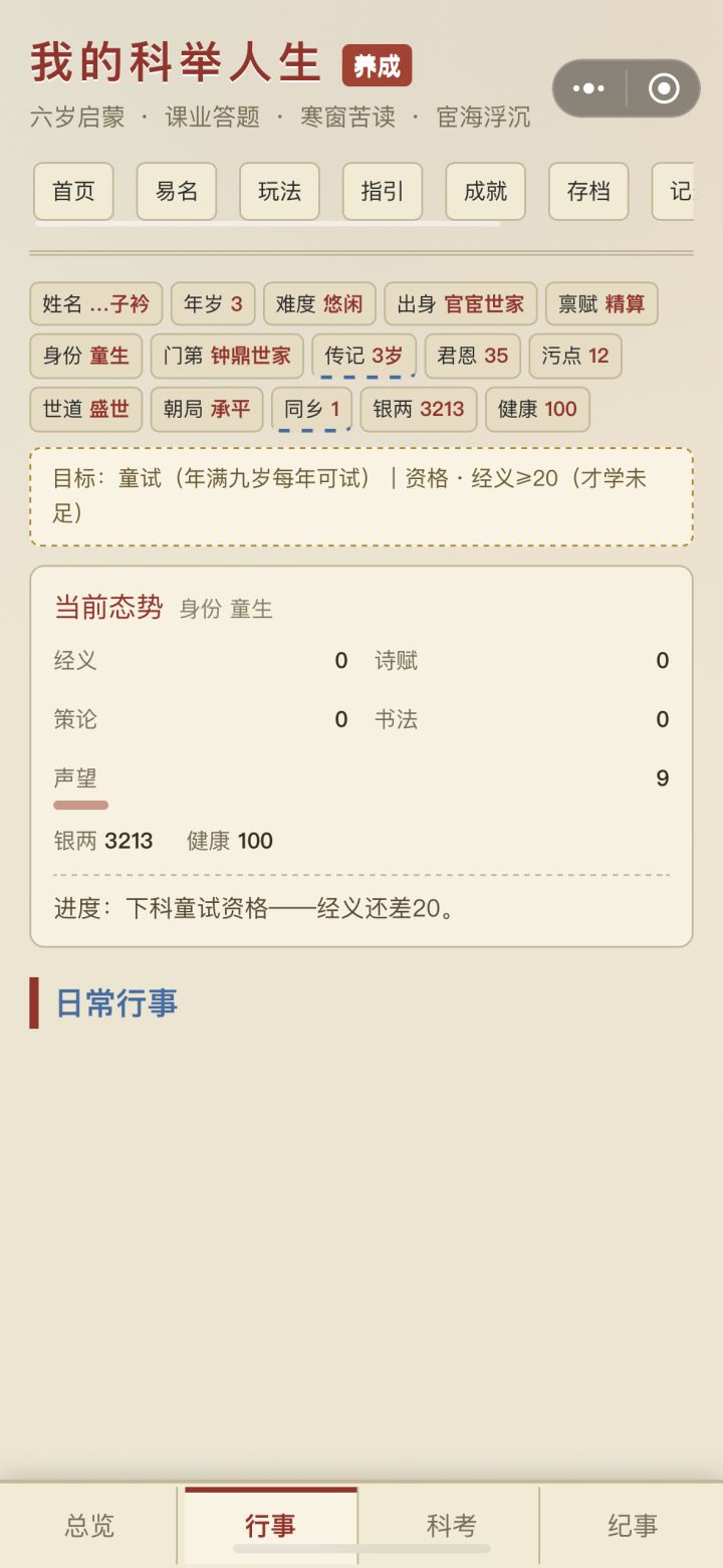 6岁以下没法进行活动截图