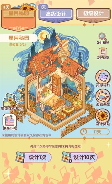 新限时套间「星月秘园」上线啦~