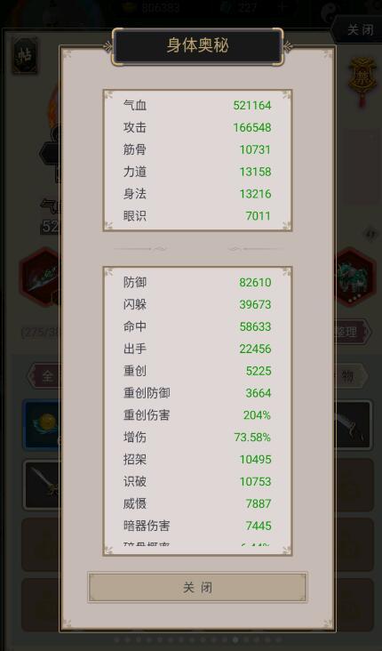 剑过医仙截图