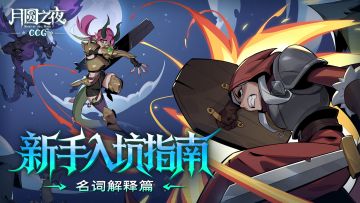 CCG测试新手入坑指南：名词解释篇