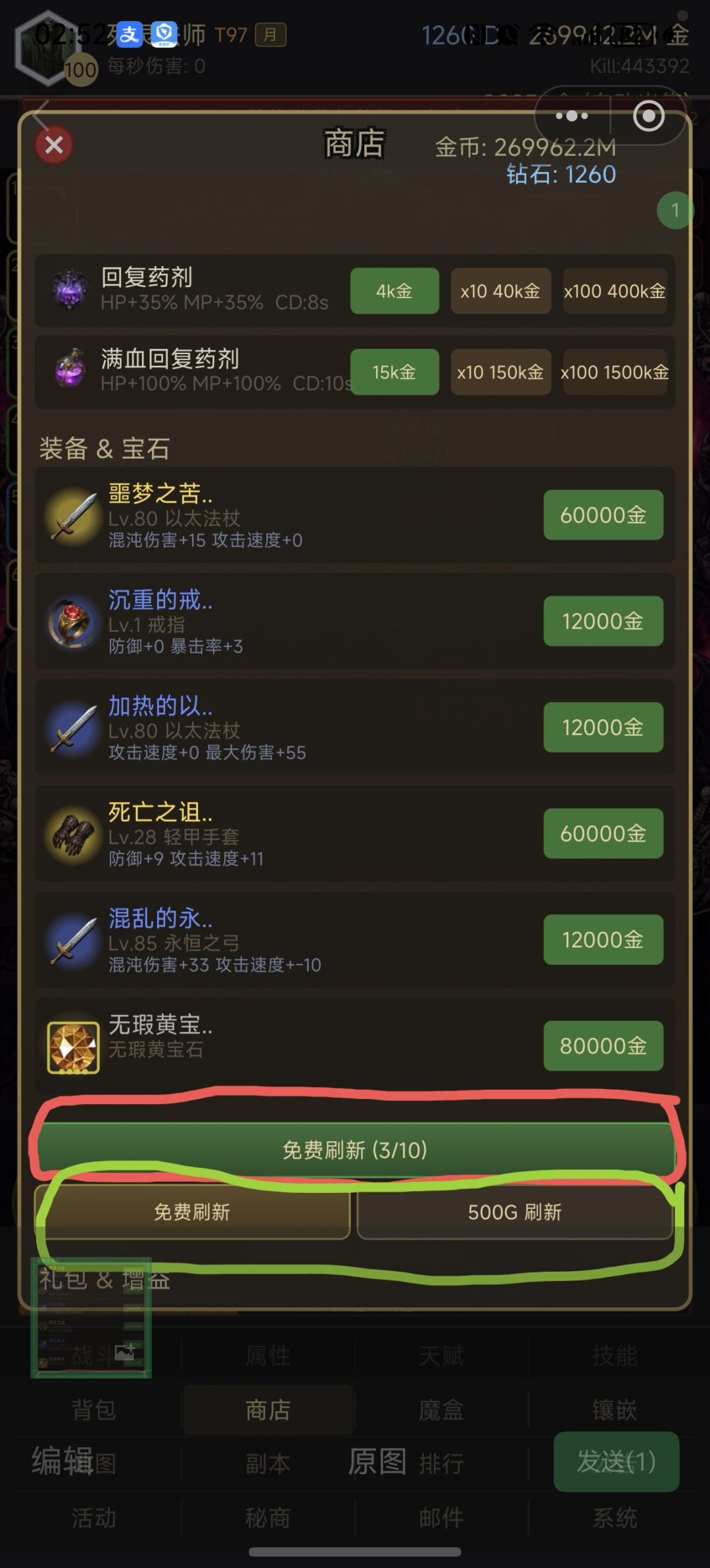 买宝石的划拉点的手酸截图