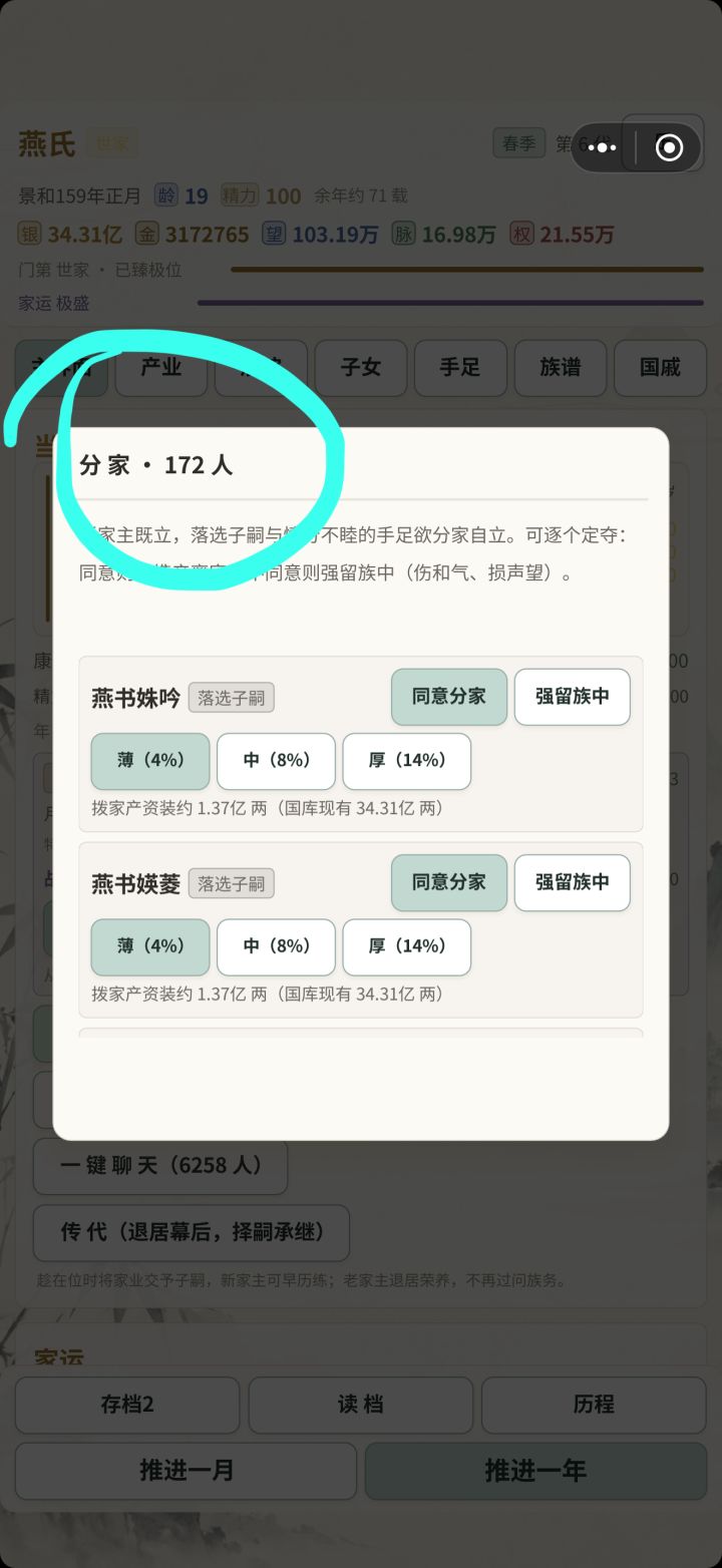 下一代家主可以选直系吗截图