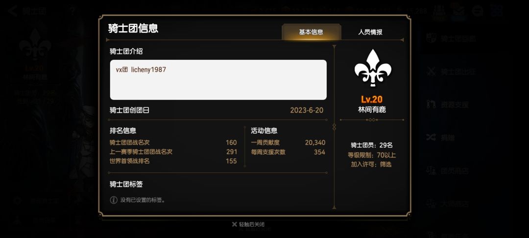 国服一档《林间有鹿》收人 1