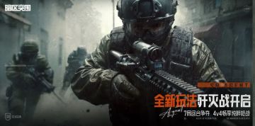 【官方讨论帖】关于新玩法歼灭模式，你想对暗区说？