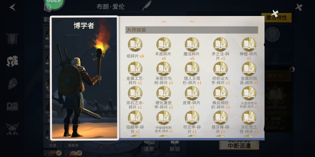 冰原守卫者博学大师技能 1