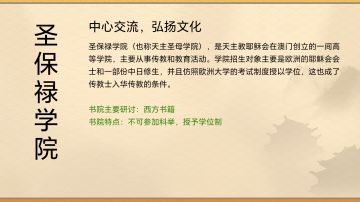 广东：圣保禄学院（自由模式）