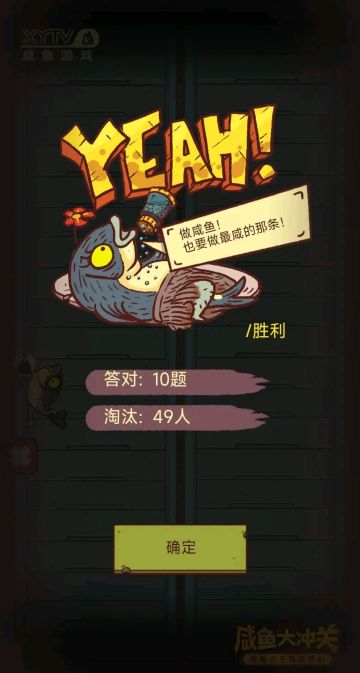 咸鱼之王之追梦攻略