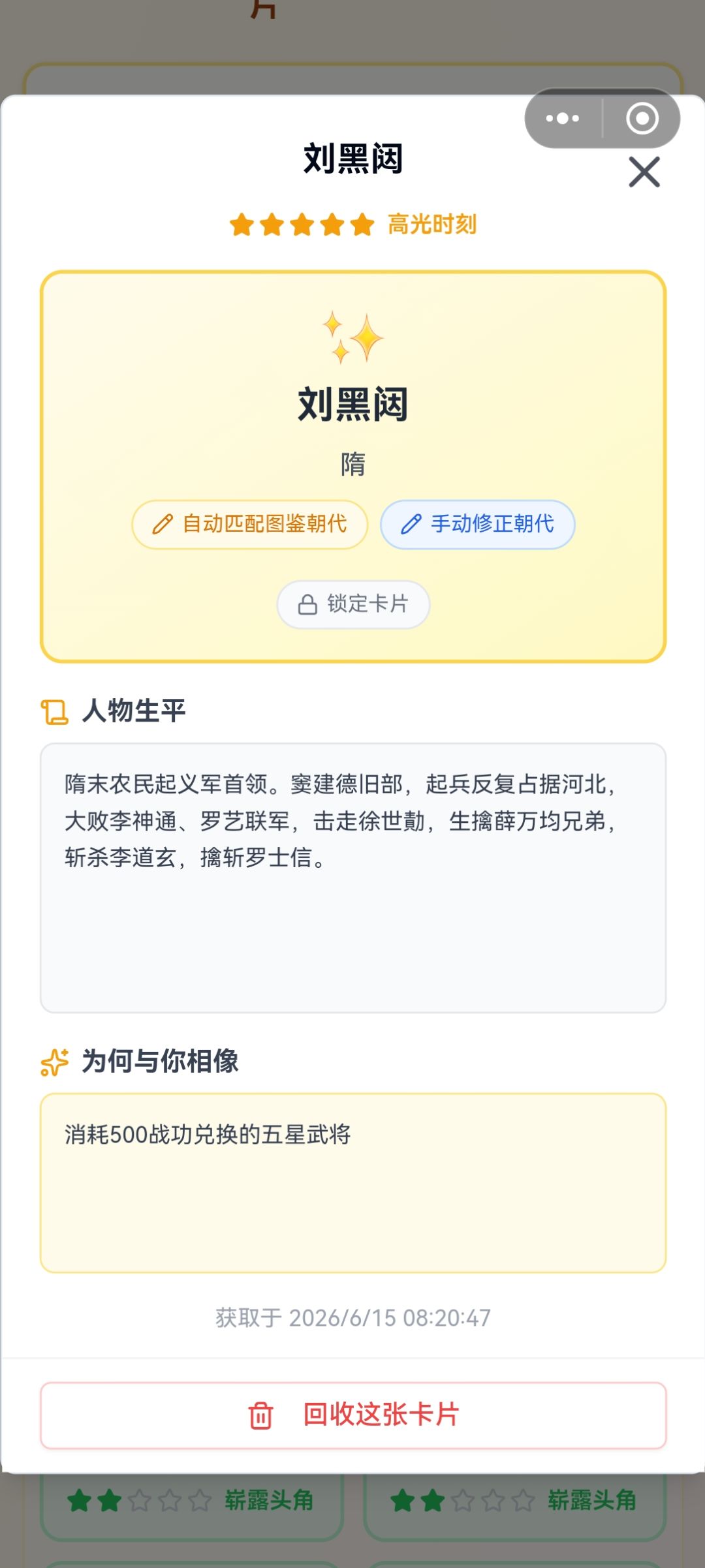 1500换刘黑闼，算捡漏吗？ 2