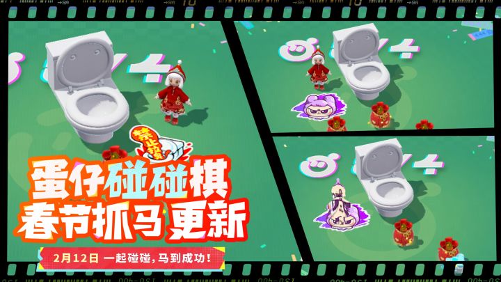【蛋仔碰碰棋】这是战场！禁止拉臭！截图