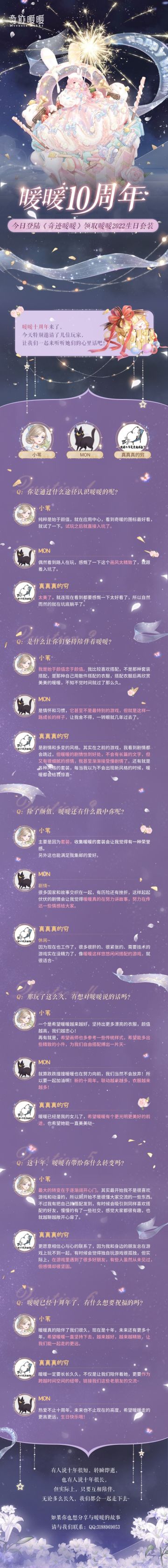 《奇迹暖暖》10周年，领套装，忆往昔，向未来~