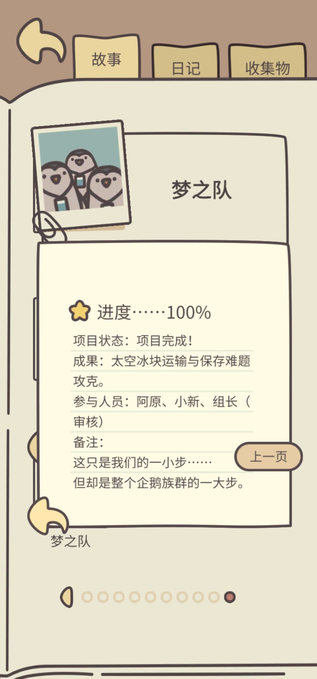 恭贺梦之队研究成功 1