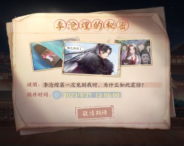 【影坊揭秘】：李沧煌的秘密 | 特别互动话题