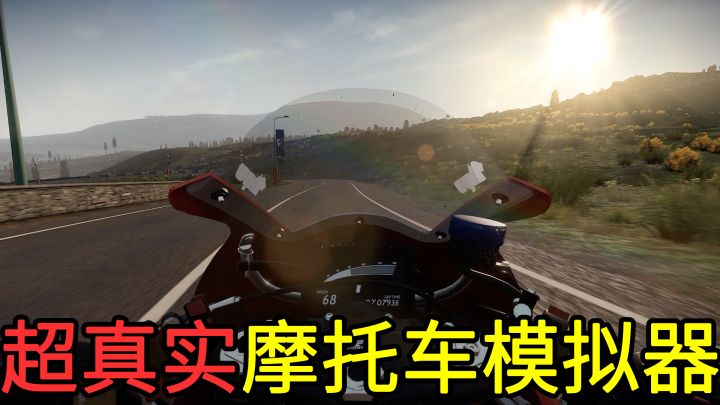 【超真实摩托车模拟器】超高画质+硬核玩法+随意切换视角！化身为职业摩托车骑手，在赛道上极速狂飙！截图