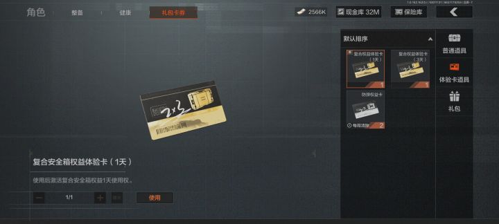 上暗区送六格截图