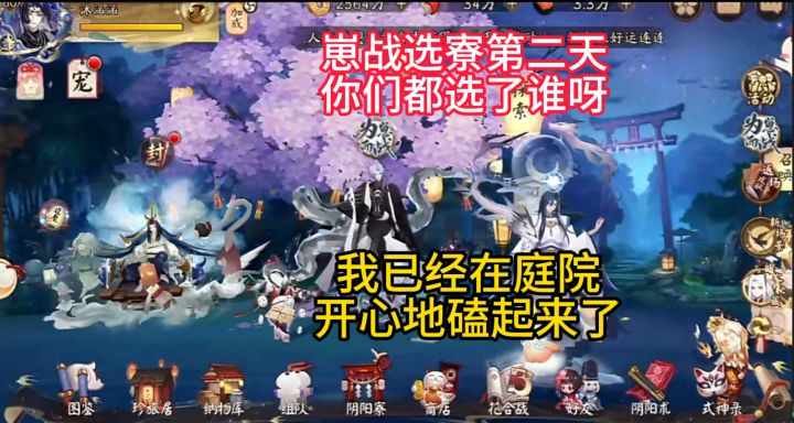 【日常分享】崽战你们选了谁呀？我已经在庭院开心地磕上cp了~截图