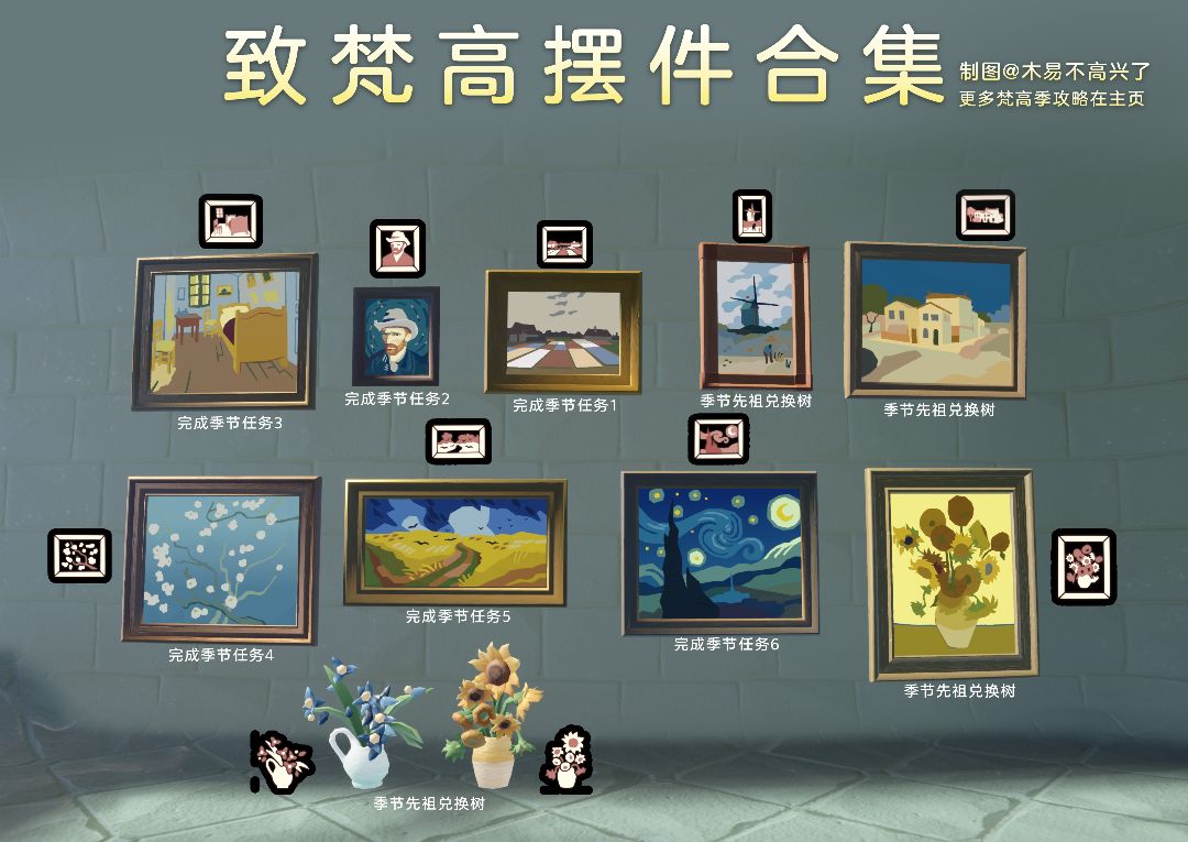光遇梵高季 1