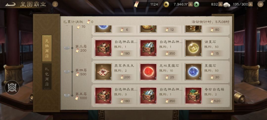皇图霸业抉择(铜雀还是玉玺?) 3