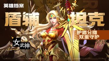 【攻略】曙光英雄介绍—— 女武神
