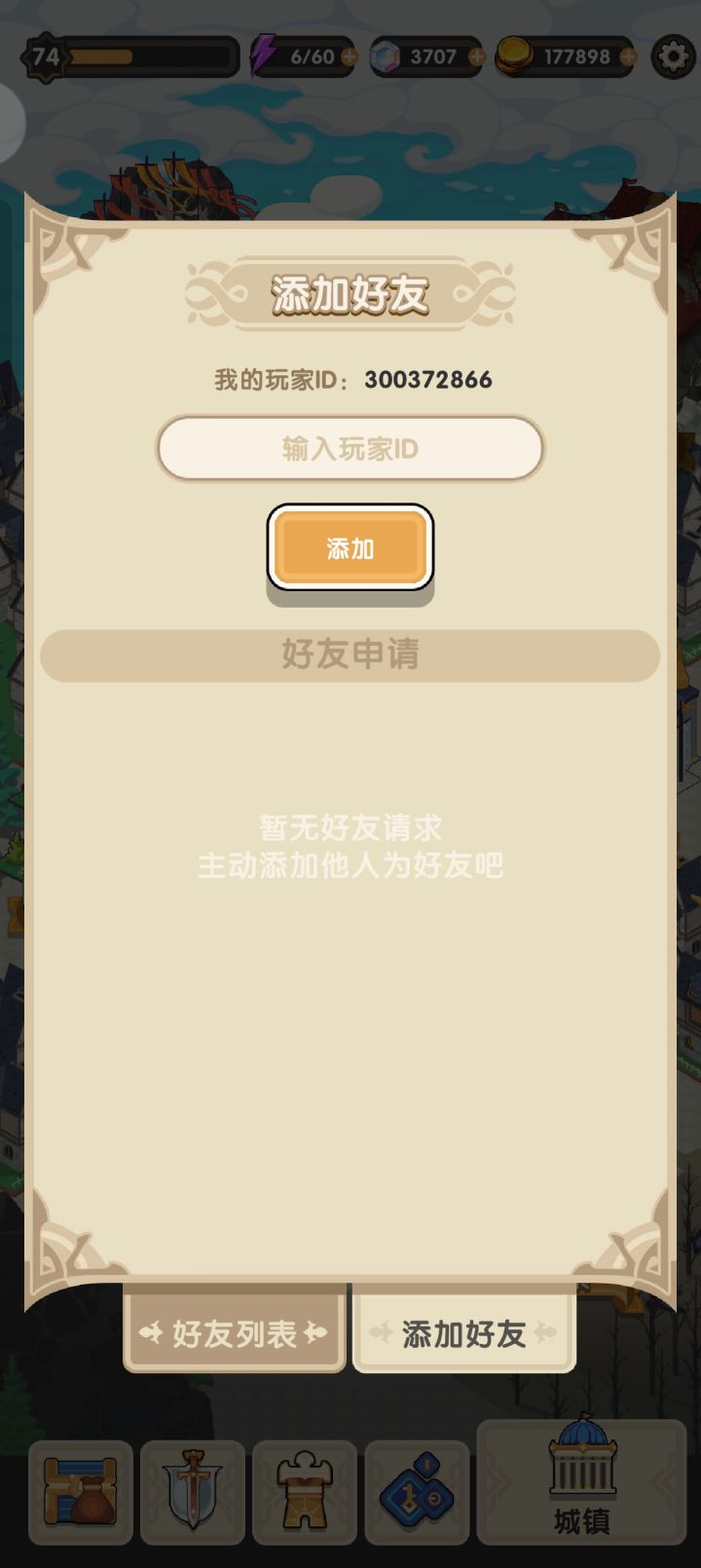 求好友截图