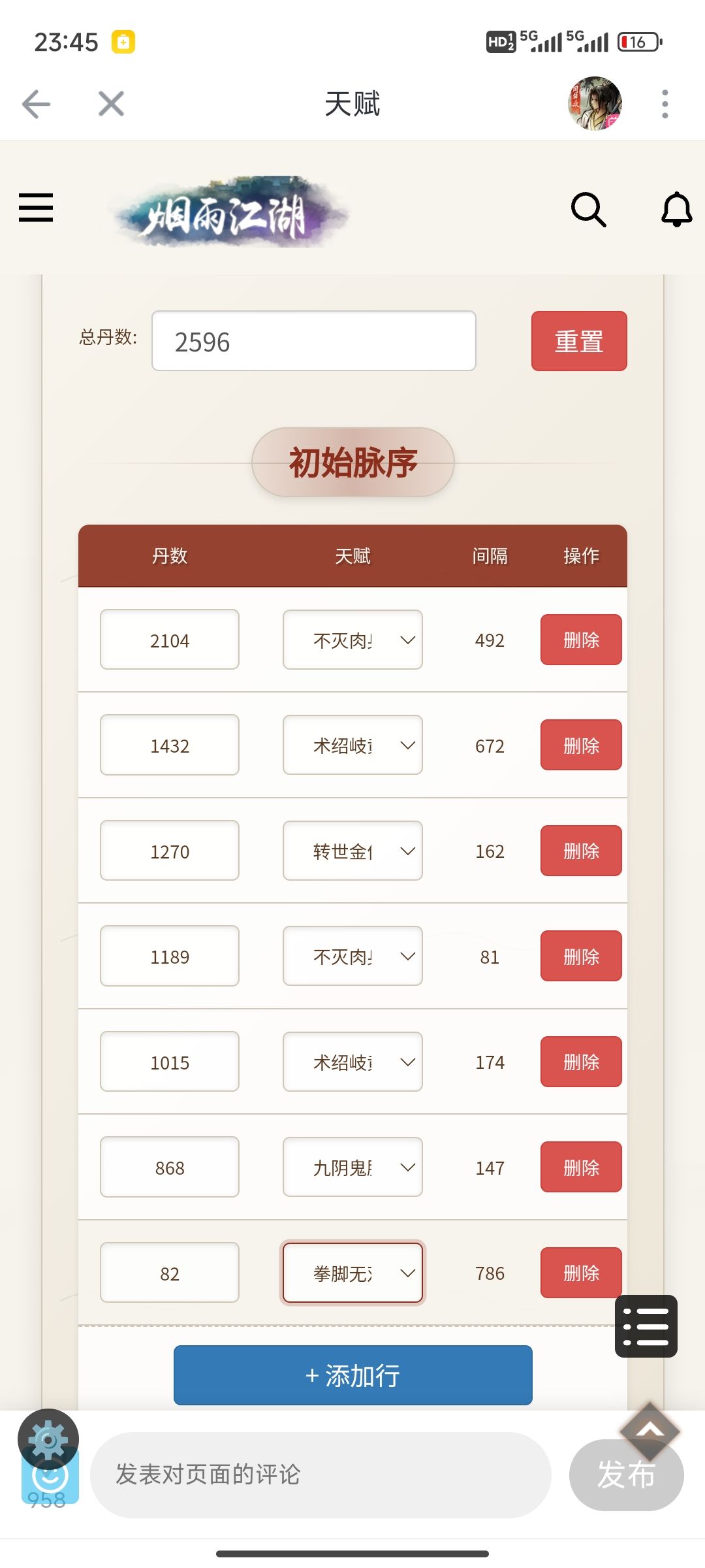 帮看一下主角脉 1