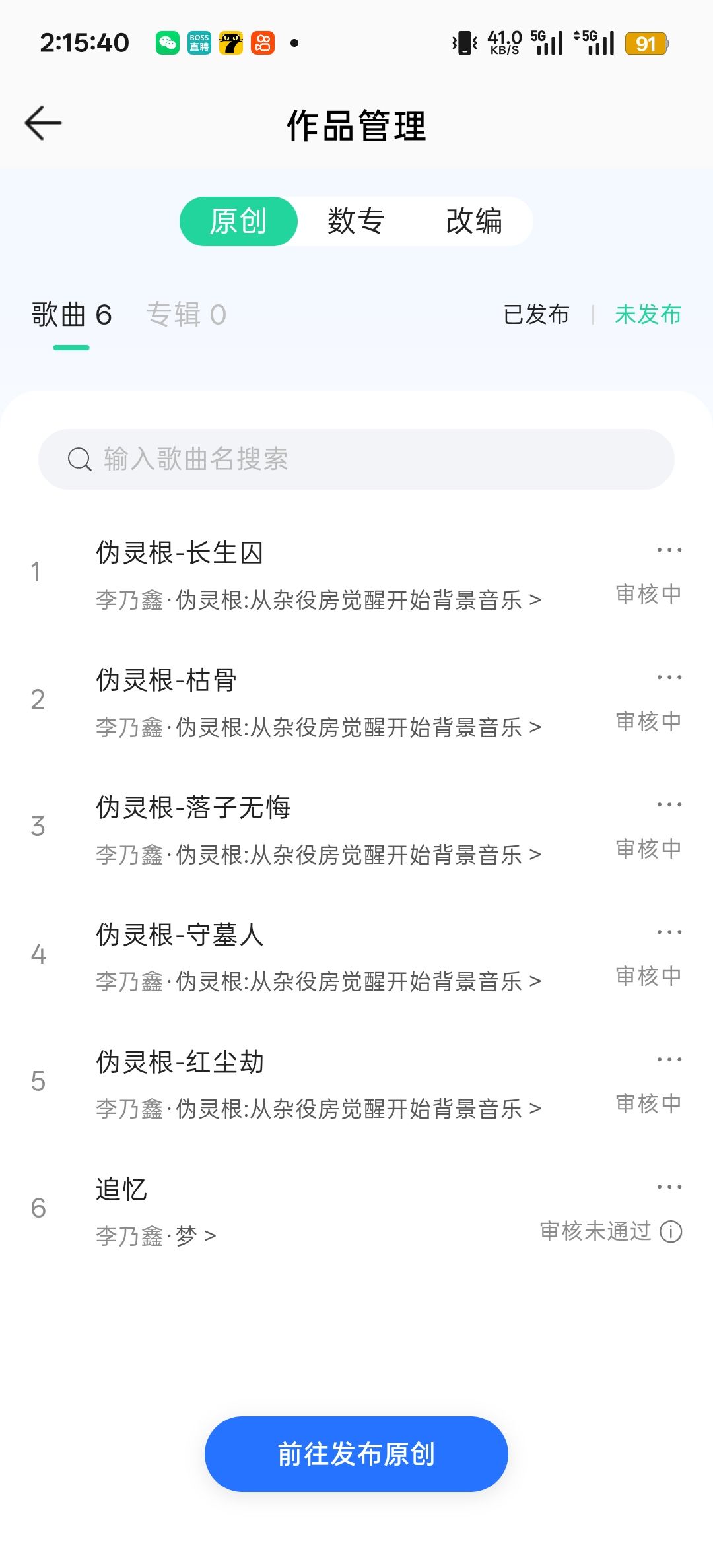 原声 2